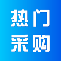 招募唢呐、二胡等3个品类的供应商