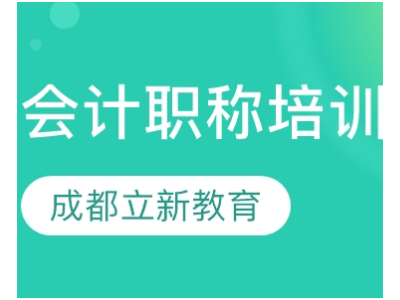 会计职称培训图4