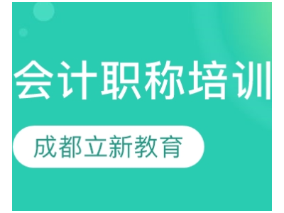 会计职称培训图2