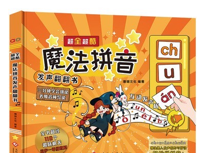 超全超酷魔法拼音发声翻翻书学拼音拼读训练有声书一年级点读学习图2