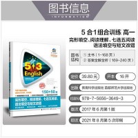 2022版曲一线53英语5合1组合训练150+50篇 高一高二高考英语专项