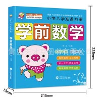 幼小衔接整合教材全套练习题拼音数学语文识字准备方案厂家代发书