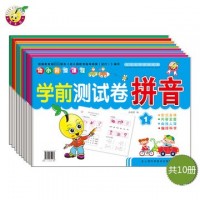 幼小衔接学前测试卷幼儿园语言数学拼音练习册题幼儿教材教辅批发
