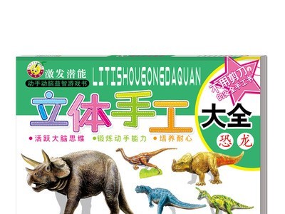 儿童贴纸书宝宝剪纸立体手工大全书籍益智思维练习动手动脑批发书图5