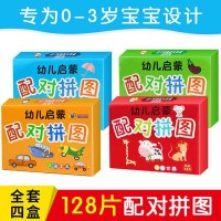 幼儿启蒙配对拼图卡片宝宝0-3-4岁专注力训练早教卡交通工具动物