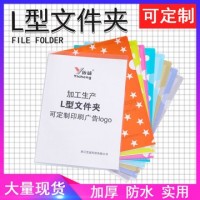 厂家批发办公资料夹PVC彩色学生试卷夹pp塑料l型透明a4文件夹定制