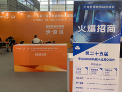 热烈祝贺第二十五届中国国际高新技术成果交易会上“上海处甲教育科技培训”火爆招商！