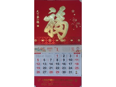 上海处甲教育书法系专用挂历图1