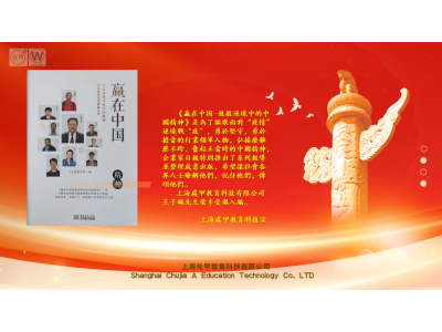 上海处甲教育科技有限公司CEO王子珮先生载入各类刊物图4