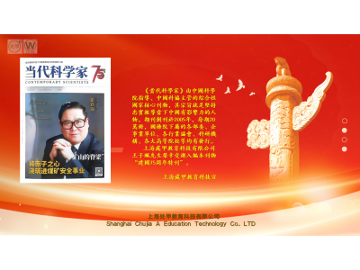 上海处甲教育科技有限公司CEO王子珮先生载入各类刊物图3