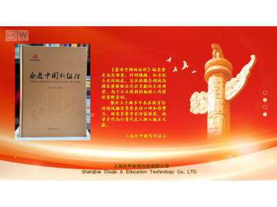 上海处甲教育科技有限公司CEO王子珮先生载入各类刊物图2
