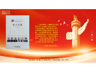 上海处甲教育科技有限公司CEO王子珮先生载入各类刊物图5