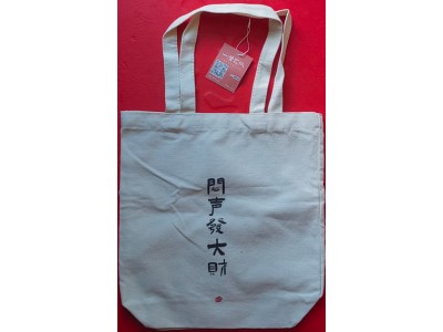 好运包包 招财进宝图2