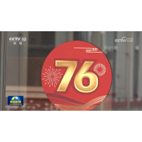 热烈庆祝中华人民共和国成立76周年 | 各校迎国庆视频展播