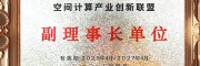 上海处甲教育参与国家工信部全国空间计算行业产教融合共体-空间计算产业创新联盟合作