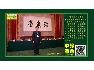 中国绿的六大期望图1