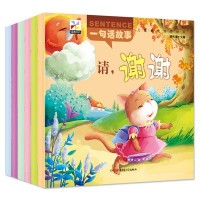 华阳文化0-3岁幼儿亲子绘本一句话故事儿童培养好习惯畅销图画书