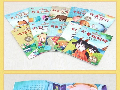 培养好性格书绘本故事书养成好习惯全10册儿童情绪管理图书好习惯图2