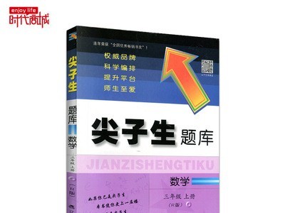 新版 2021秋尖子生题库上册 语数英北师大版人教版1-6年级教辅图2