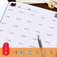 二年级100以内加减乘除混合运算计算题训练小学数学下册口算练习