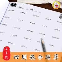 小学三年级下册加减乘除混合运算竖脱式递等式计算题数学口算练习