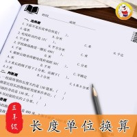 小学二三年级上下册数学单位换算计算面积长度时间千克专项练习题