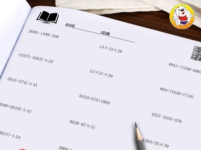 四年级加减乘除四则混合运算脱式计算题强化训练小学数学下册练习图3
