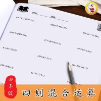 四年级加减乘除四则混合运算脱式计算题强化训练小学数学下册练习