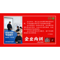 企业内训-课程
