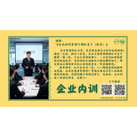 企业如何管理干部和员工（职员）