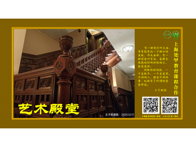 艺术殿堂-课程